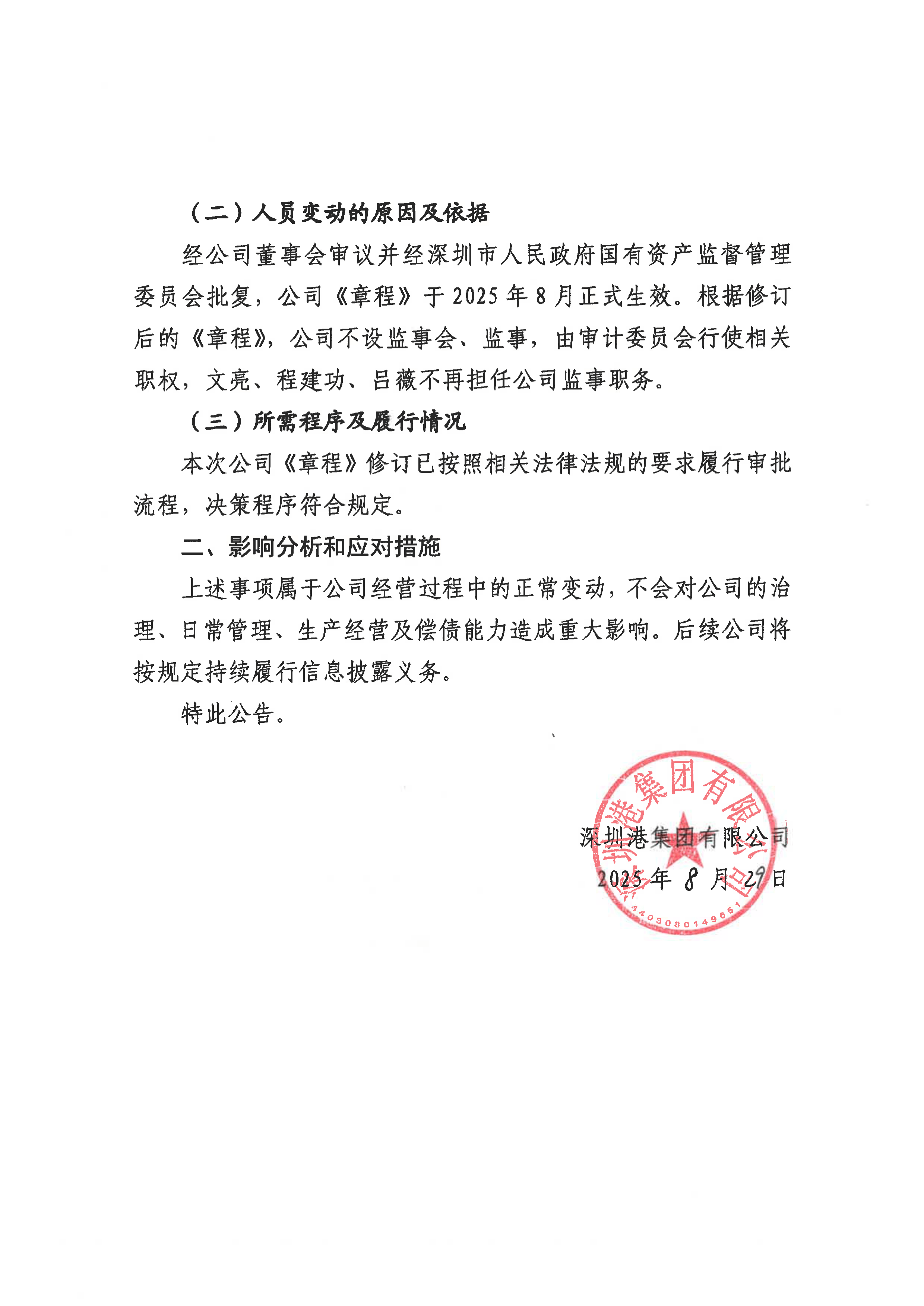 *ST荣控：申请撤销退市风险警示