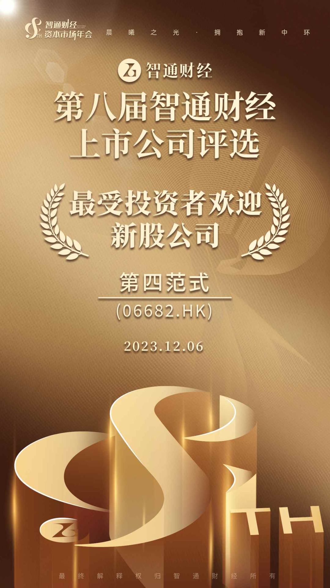 业界激辩！法院判决，否定IPO招股书公开承诺效力，影响多大？