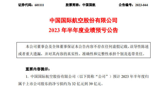 民航业减亏进行时
