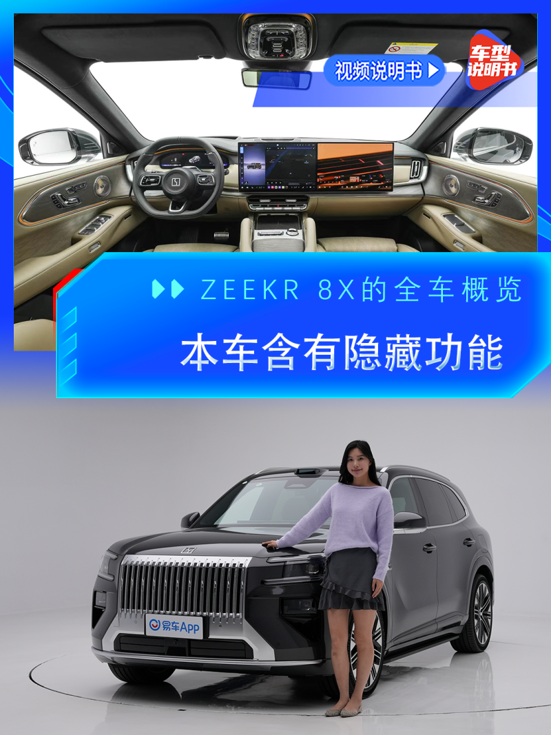 突入BBA传统优势领域，极氪8X重建高性能旗舰SUV标准