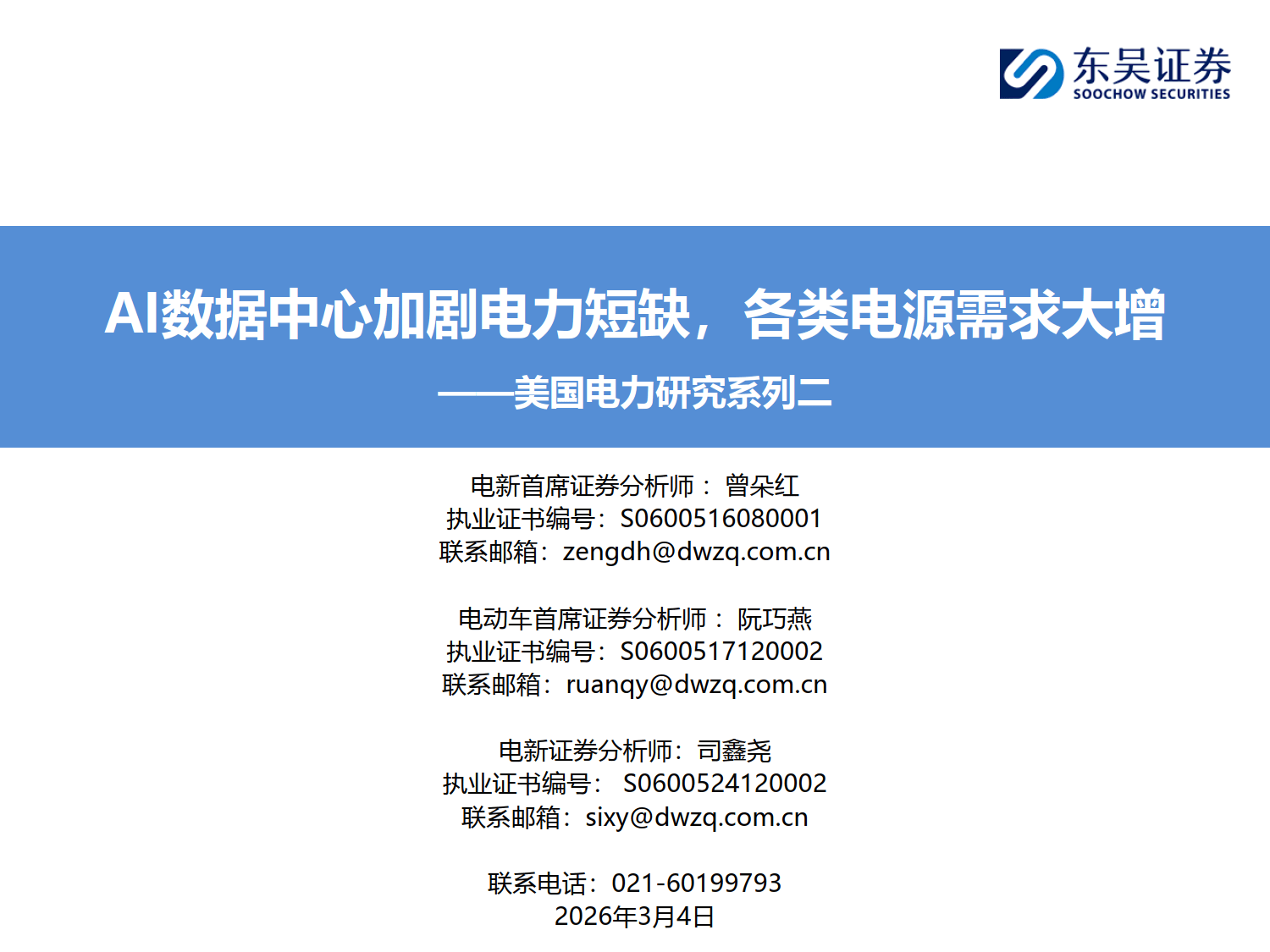 东吴证券给予迪威尔"增持"评级:2025年归母净利润+39%符合预期,多向模锻+深海+燃机驱动长期成长