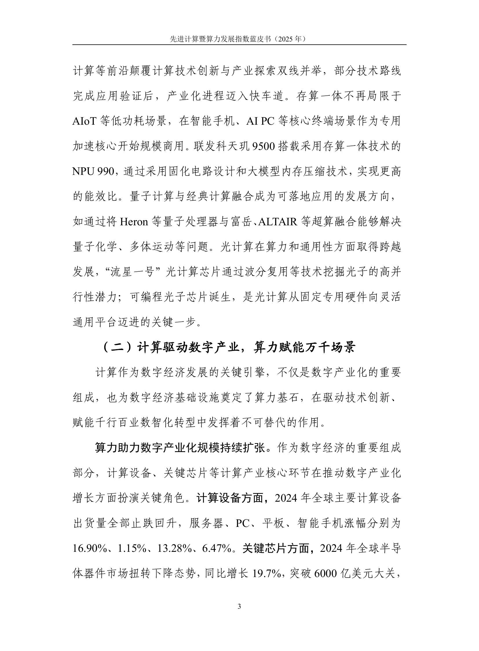 我国智能算力规模达1882EFLOPS