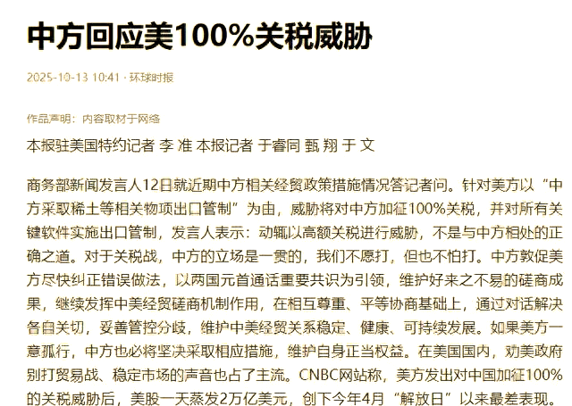 商务部回应稀土出口管制：中美将通过经贸磋商机制保持沟通
