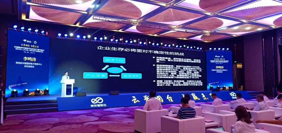 聚电商之力筑实体经济之基