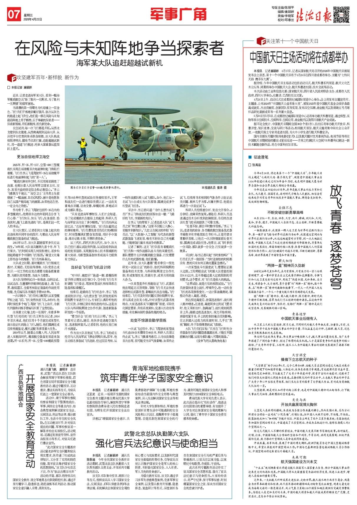 2026航天文化艺术论坛在成都举办