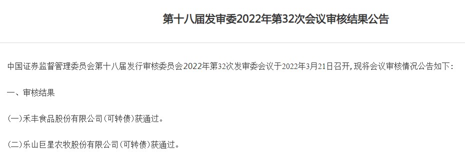 禾丰股份：关于“禾丰转债”预计满足转股价格修正条件的提示性公告