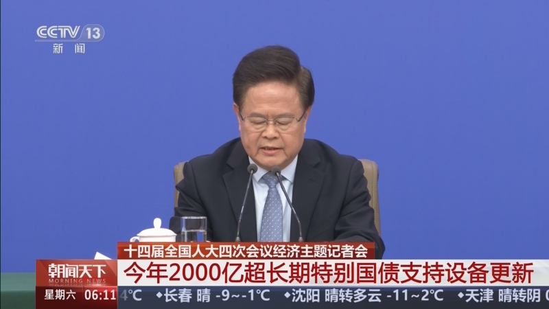 超长期特别国债首发1190亿元 助力基建投资稳增长