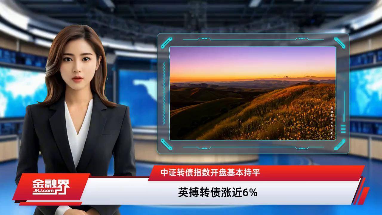 中证转债指数收涨0.35%
