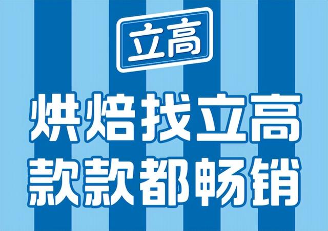 立高食品：关于预计触发可转债转股价格向下修正条件的提示性公告