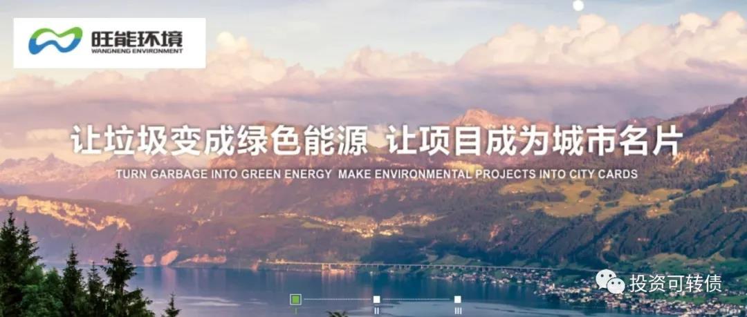 旺能环境:关于提前赎回旺能转债的第四次提示性公告