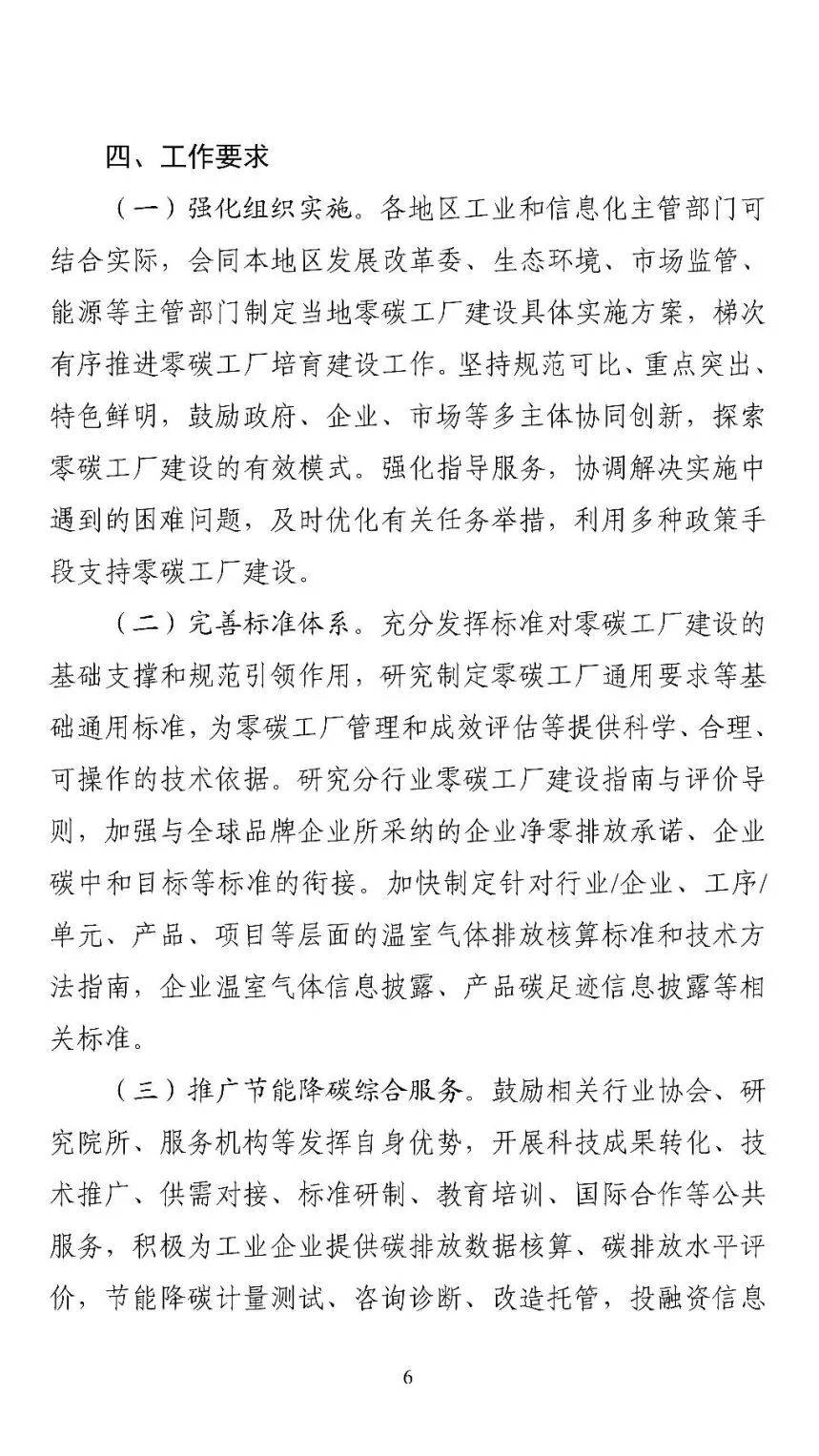 工信部公开征求2026年第二批工业和信息化部标准化技术委员会筹建方案意见