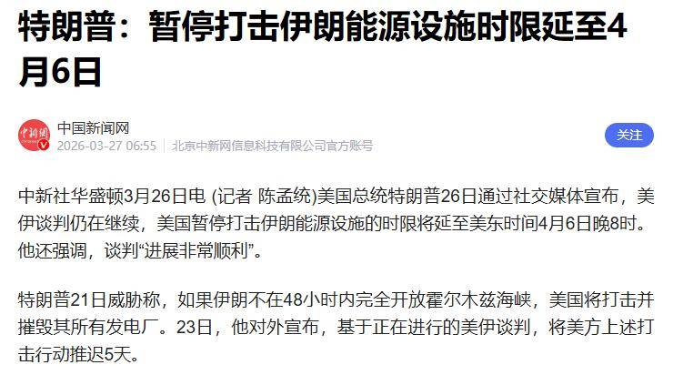 且谈且退，伊朗妥协了？白宫：对伊战争已结束，特朗普：说美国没赢的都是叛国！有实体向伊朗付200万美元通航费，美方：或制裁所有缴费者