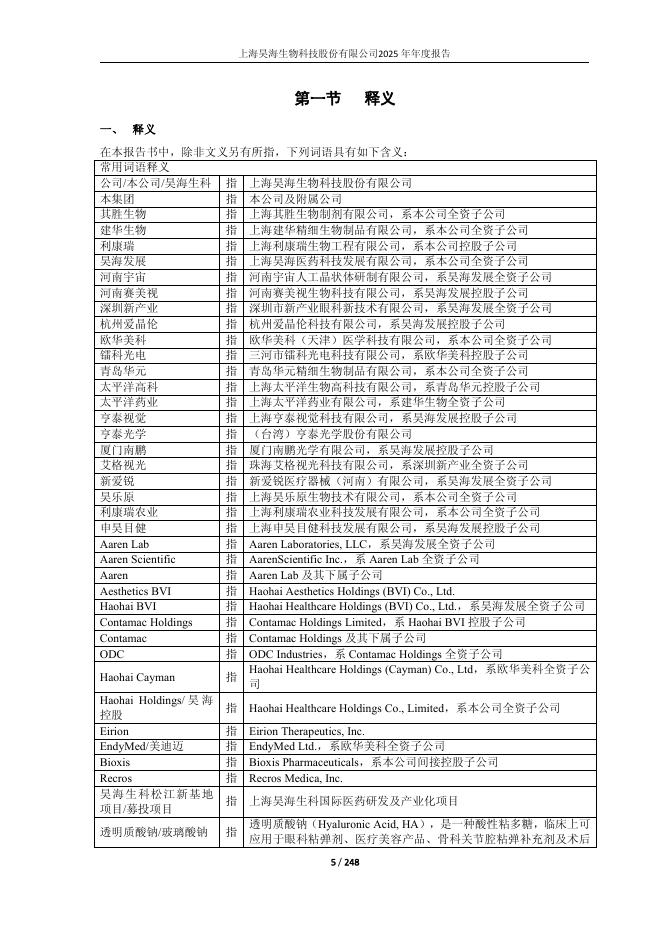 昊海生科：控股股东蒋伟因非本公司事项收到《取保候审决定书》