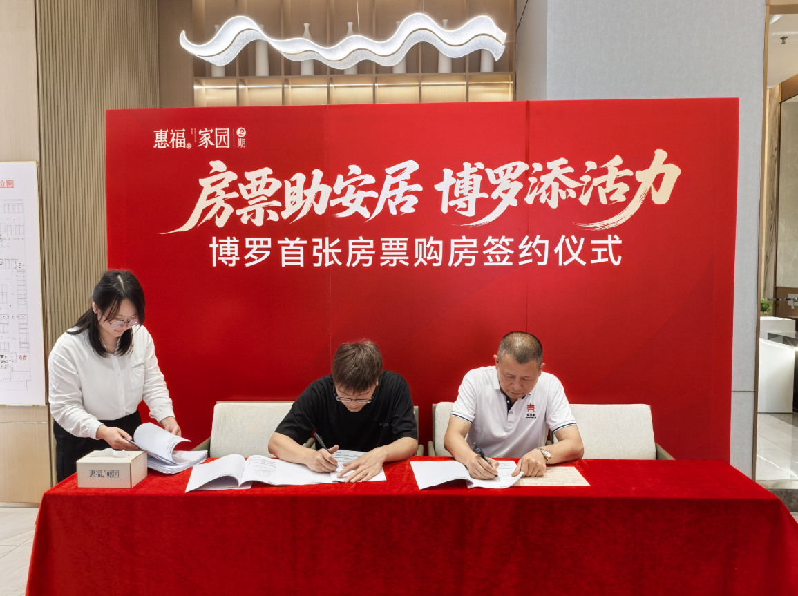 1亿元人才房票!惠州新动作