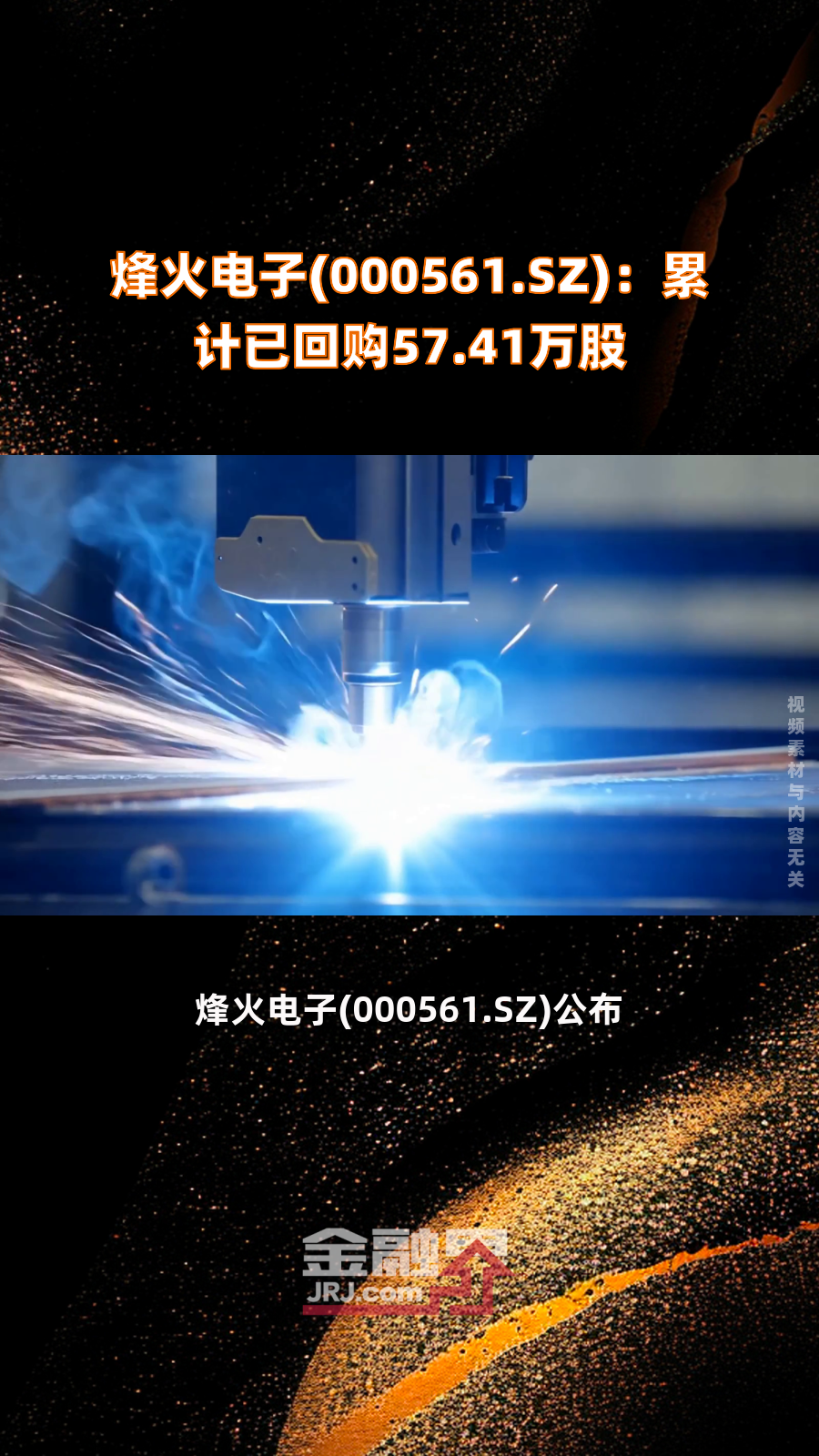 兴通股份：累计回购约42万股