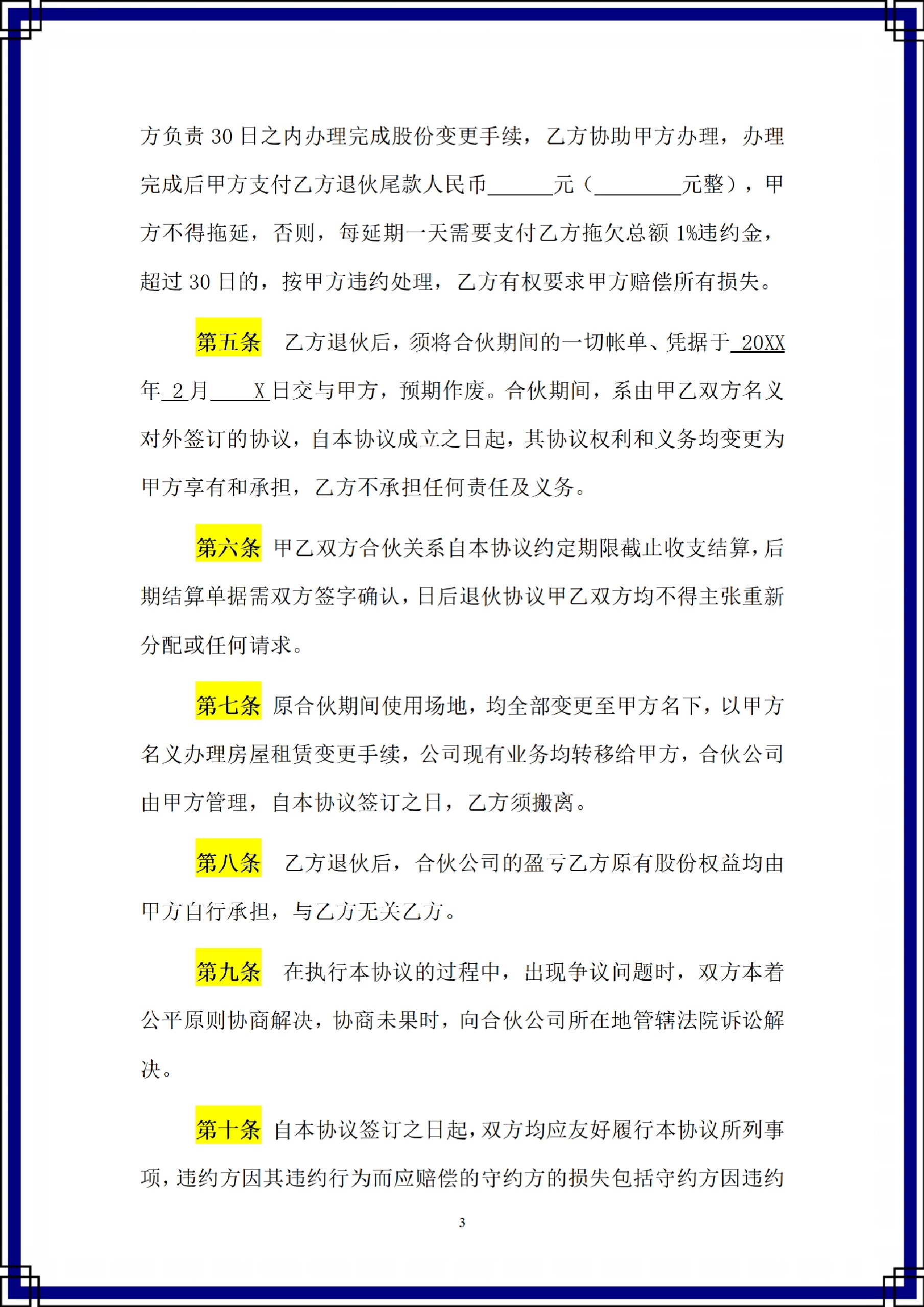 三湘印象：控股股东拟协议转让公司部分股份