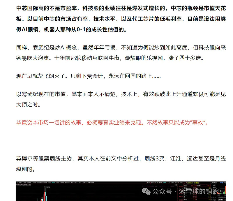 19股获融资净买入额超3亿元 寒武纪居首
