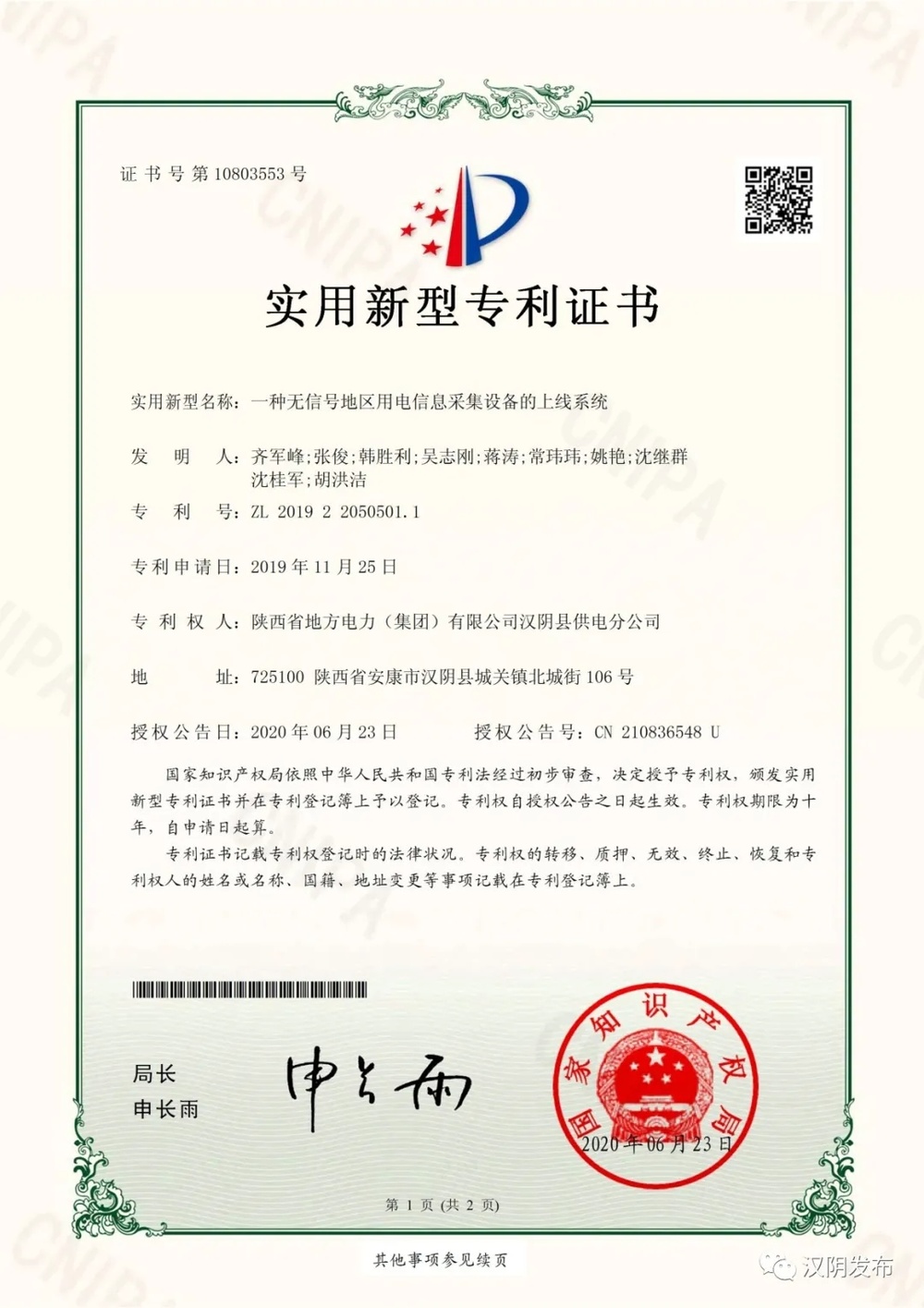 思进智能获得实用新型专利授权:“刮模装置”