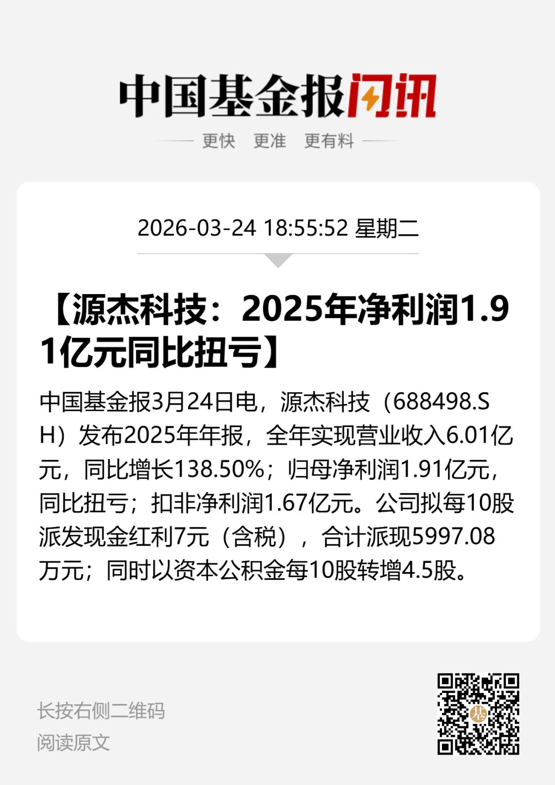 科创板百元股达120只，源杰科技股价最高