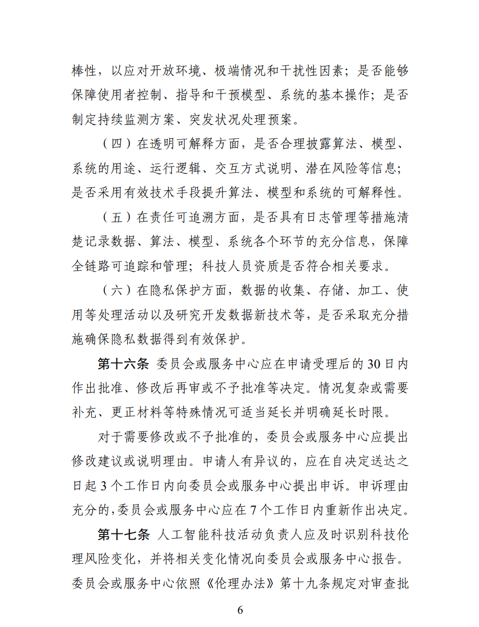 工业和信息化部启动人工智能科技伦理审查与服务先导计划