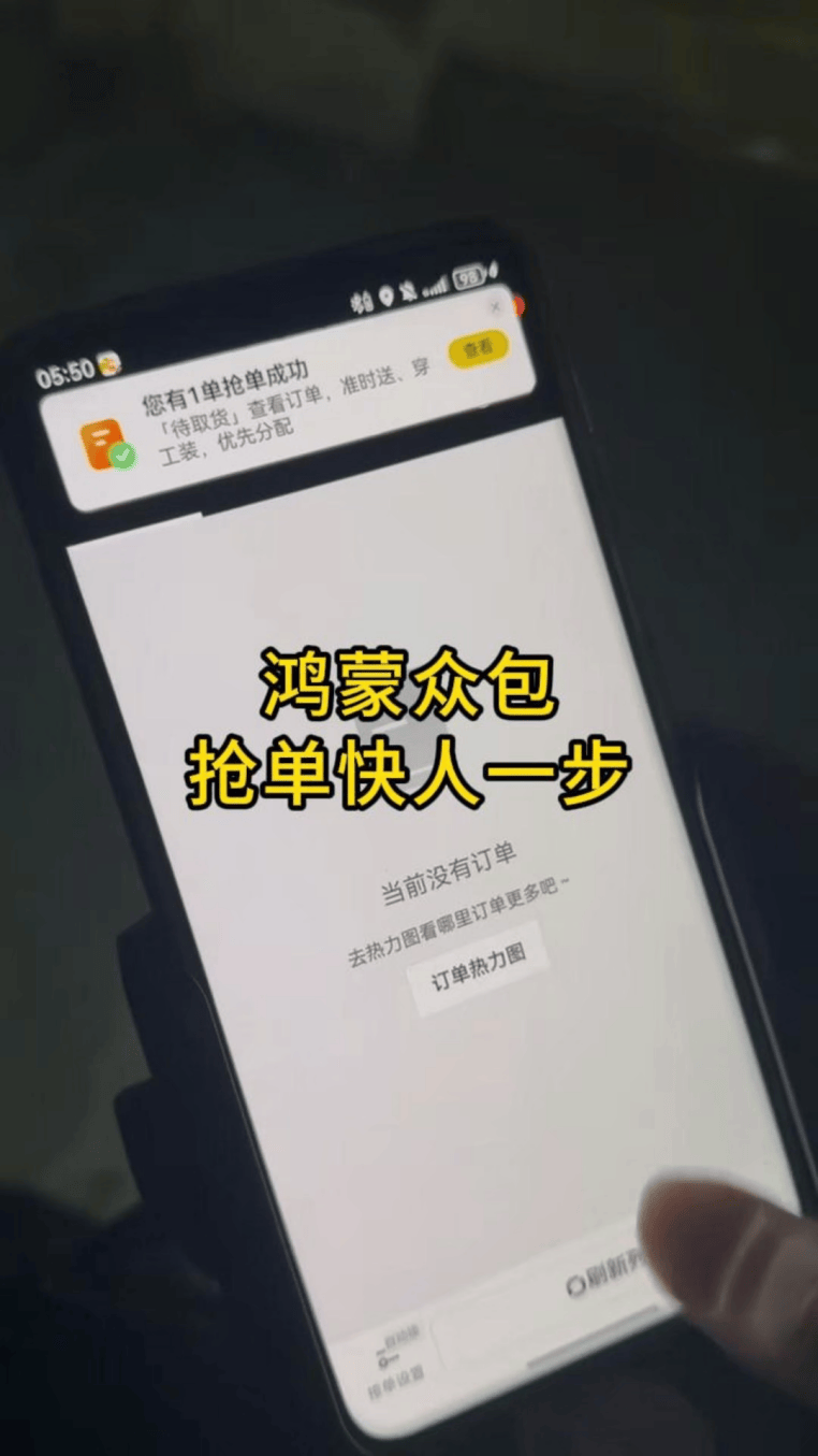 骑手接单松绑，多平台提供每日至少4次无条件拒单机会！63项算法优化落地，美团、滴滴、淘宝、抖音等多平台自查自纠