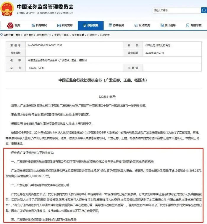 证监会严肃查处!两家上市公司欺诈发行、财务造假!将强制退市